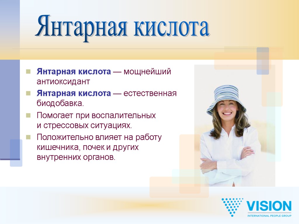 Янтарная кислота Янтарная кислота — мощнейший антиоксидант Янтарная кислота — естественная биодобавка. Помогает при